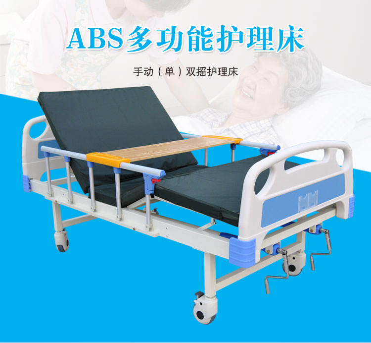 護理床該如何使用？