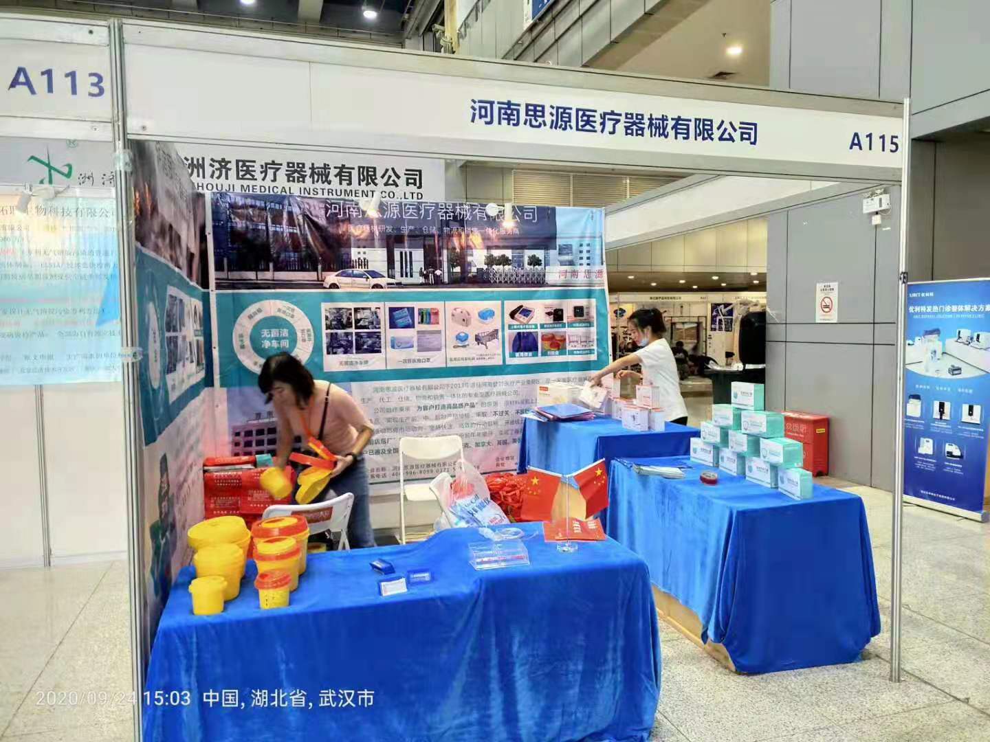 2020年武漢醫療器械展：國際應急、防疫產品展覽會