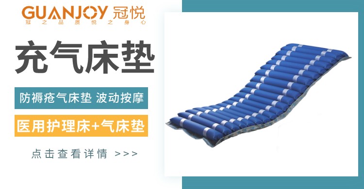 防褥瘡充氣床墊有什么作用，好用嗎？